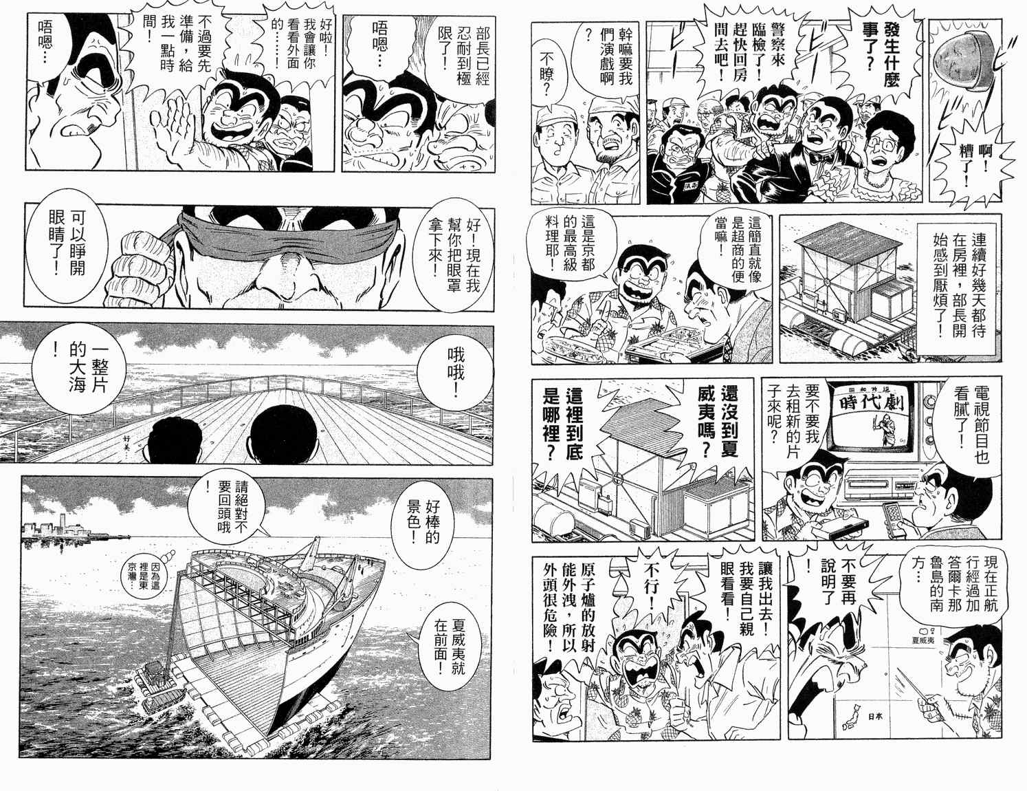 烏龍派出所 - 第92卷(2/2) - 1