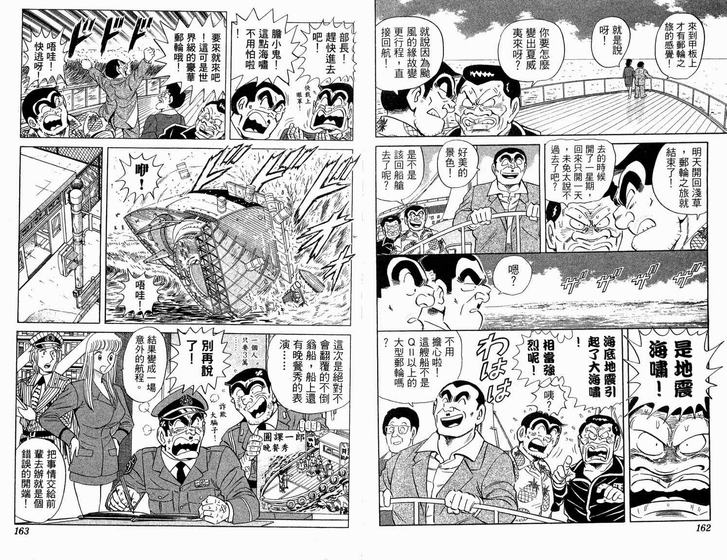 烏龍派出所 - 第92卷(2/2) - 2