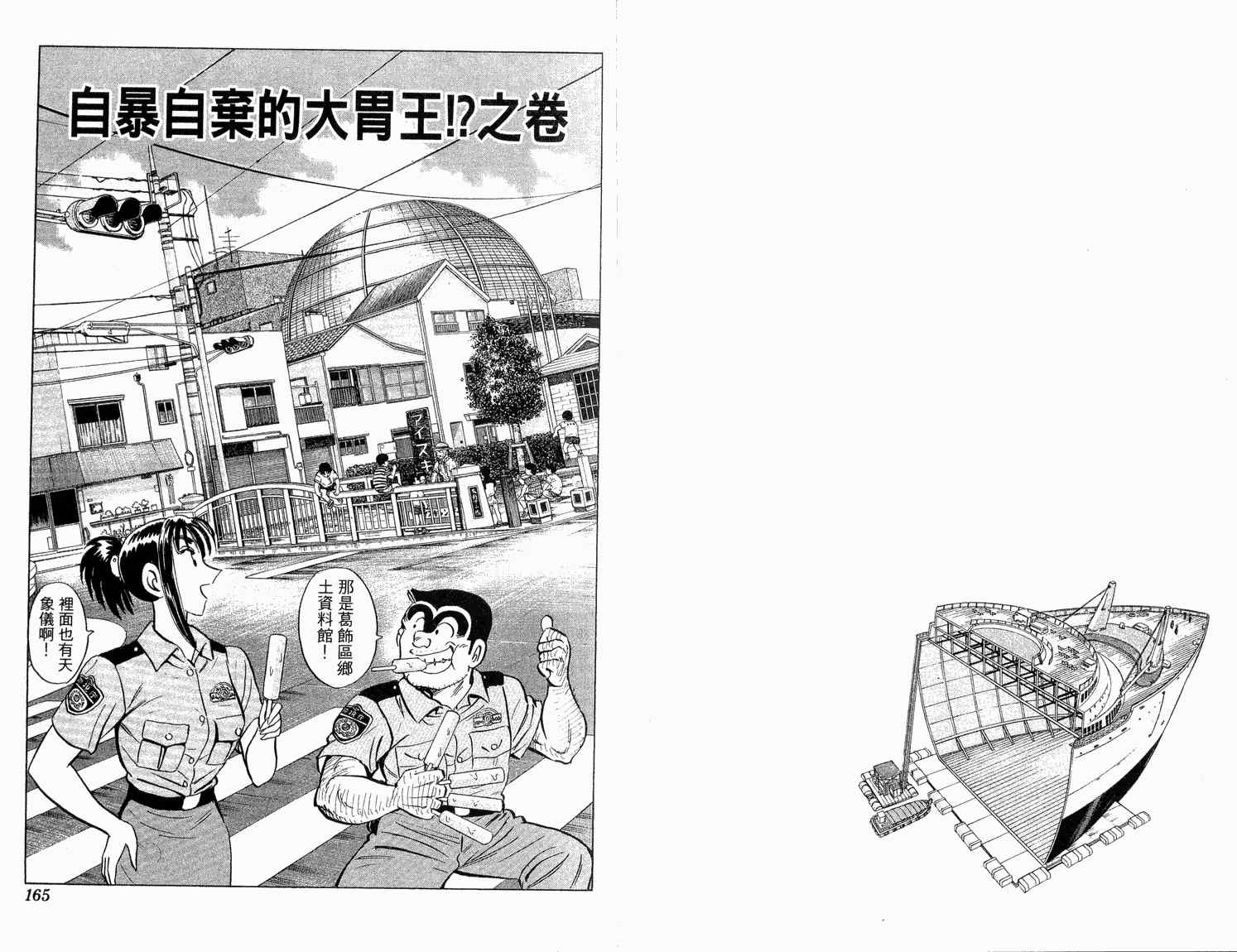 烏龍派出所 - 第92卷(2/2) - 3