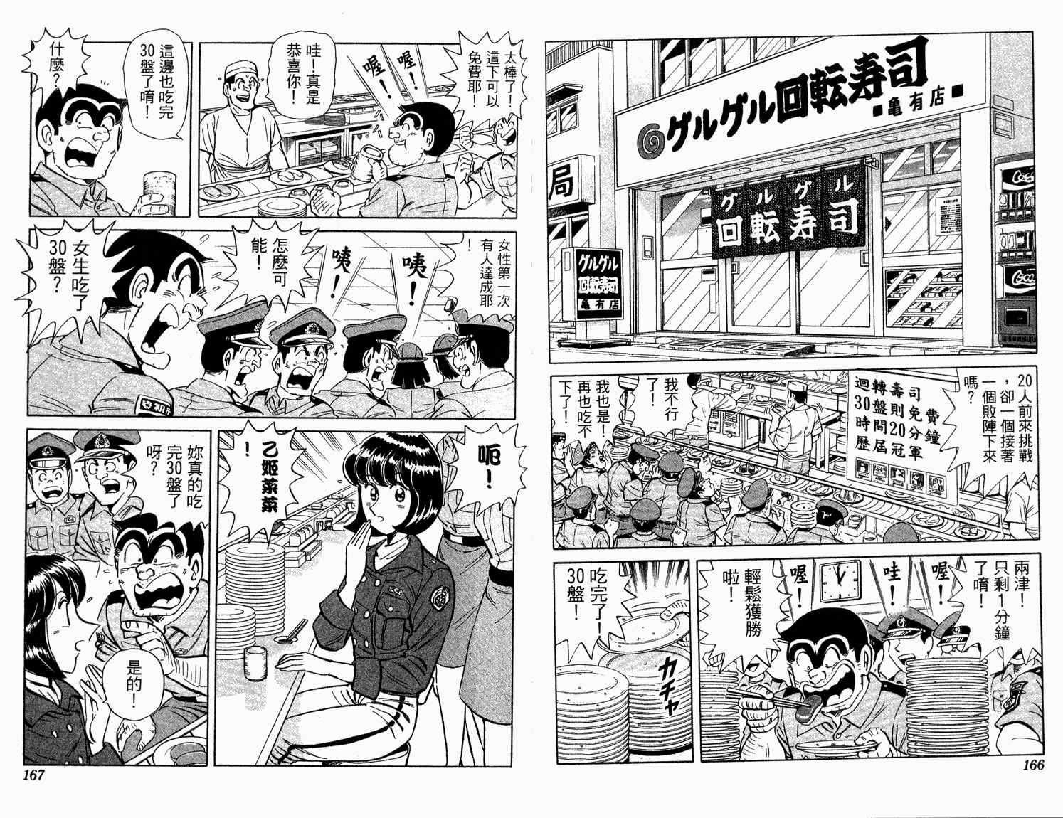 烏龍派出所 - 第92卷(2/2) - 4