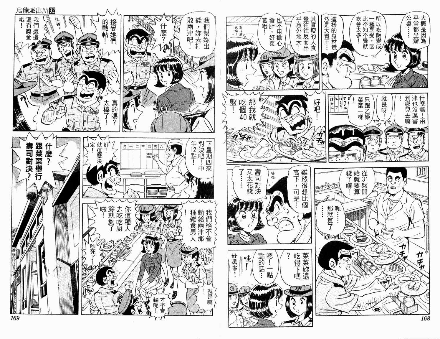 烏龍派出所 - 第92卷(2/2) - 5
