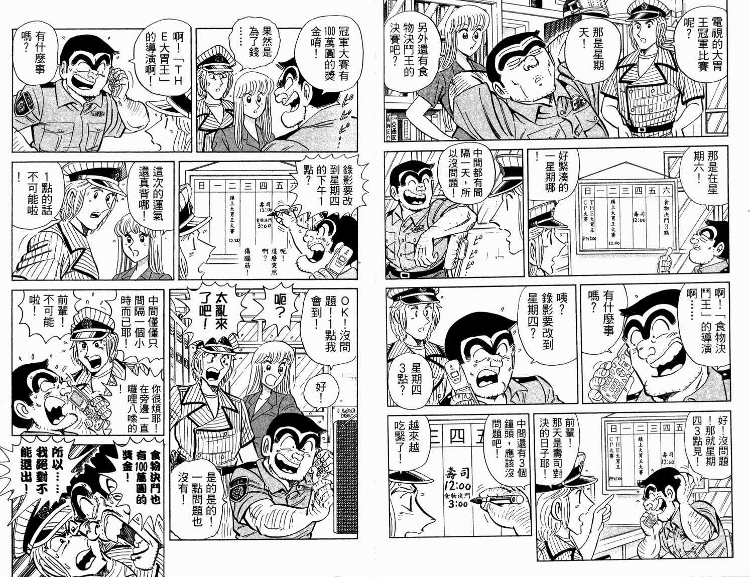 烏龍派出所 - 第92卷(2/2) - 6
