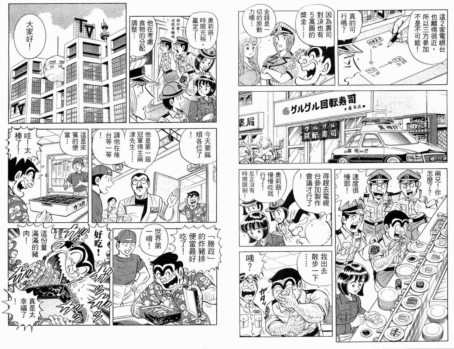 烏龍派出所 - 第92卷(2/2) - 7