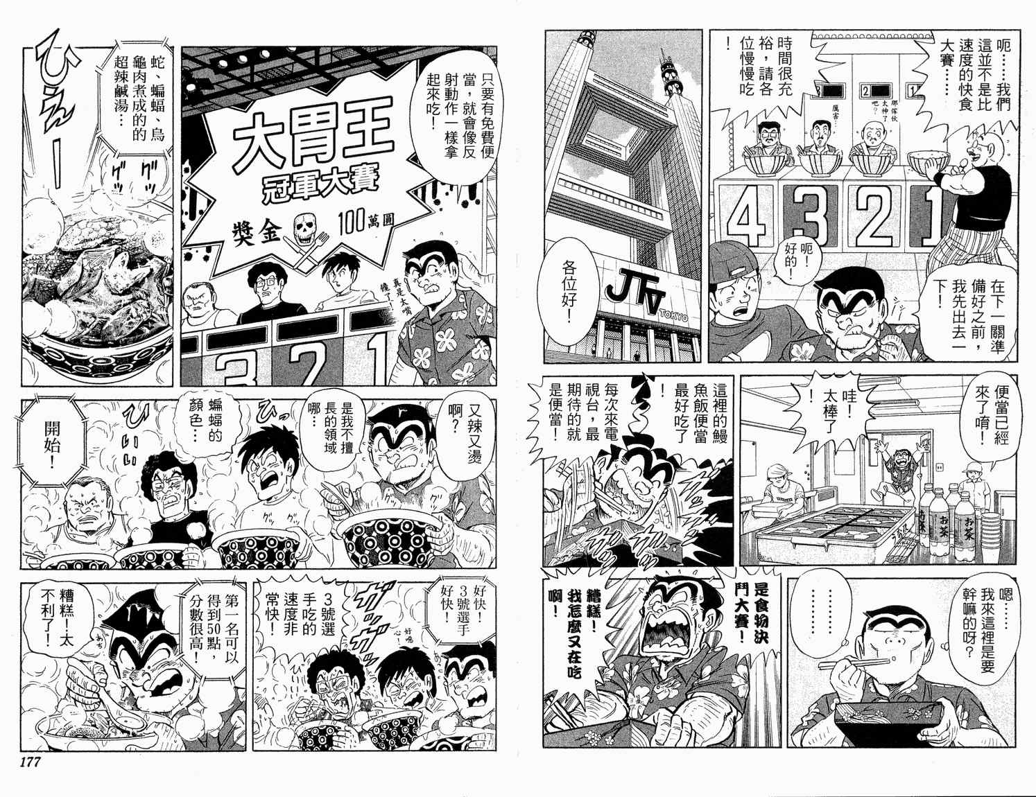 烏龍派出所 - 第92卷(2/2) - 2