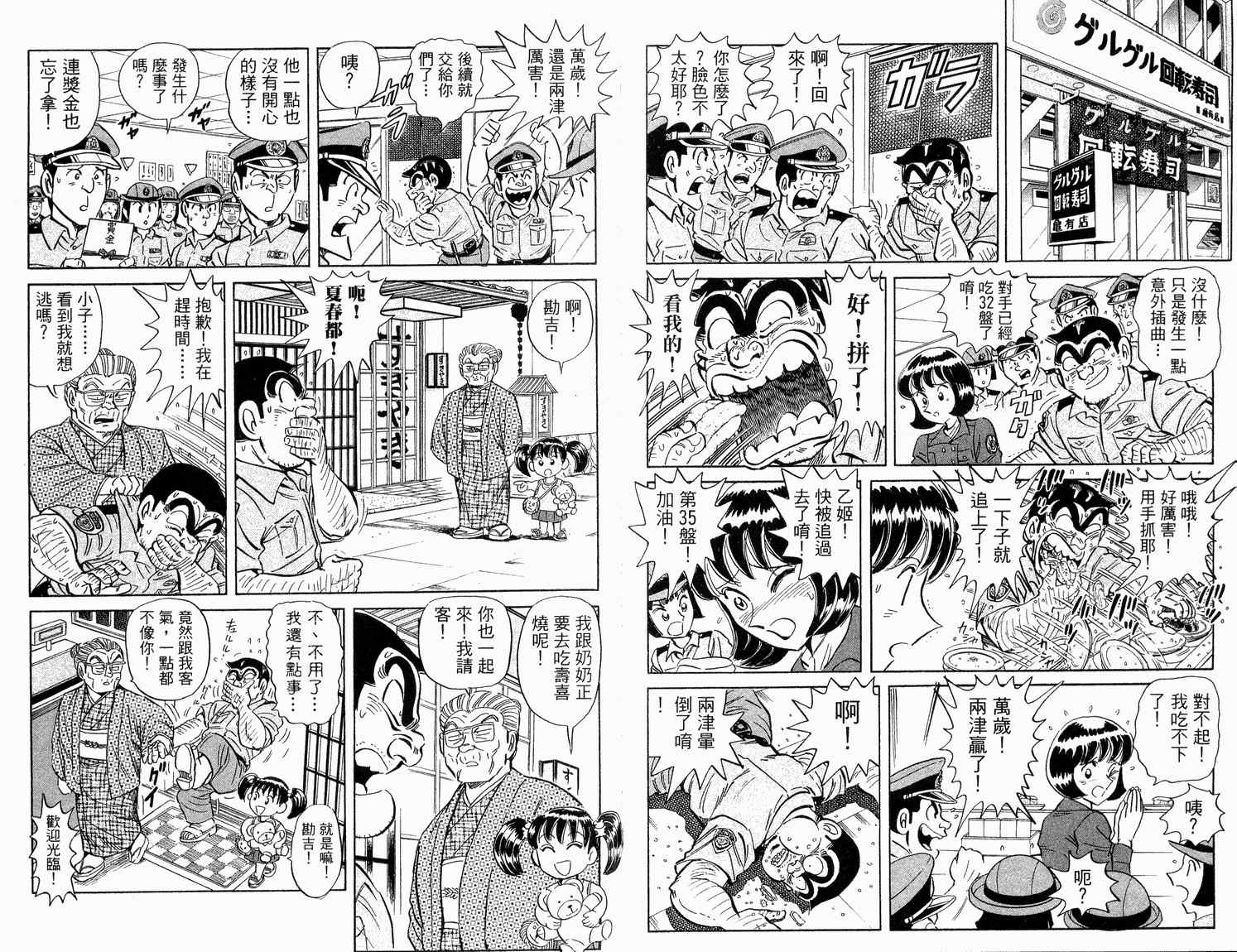 烏龍派出所 - 第92卷(2/2) - 4