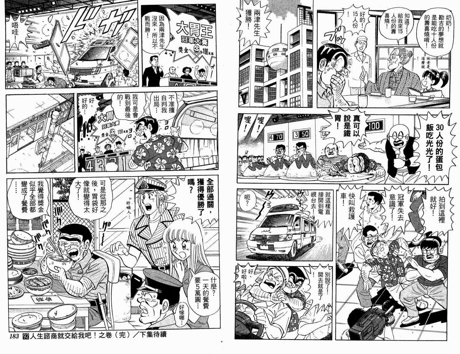 烏龍派出所 - 第92卷(2/2) - 5