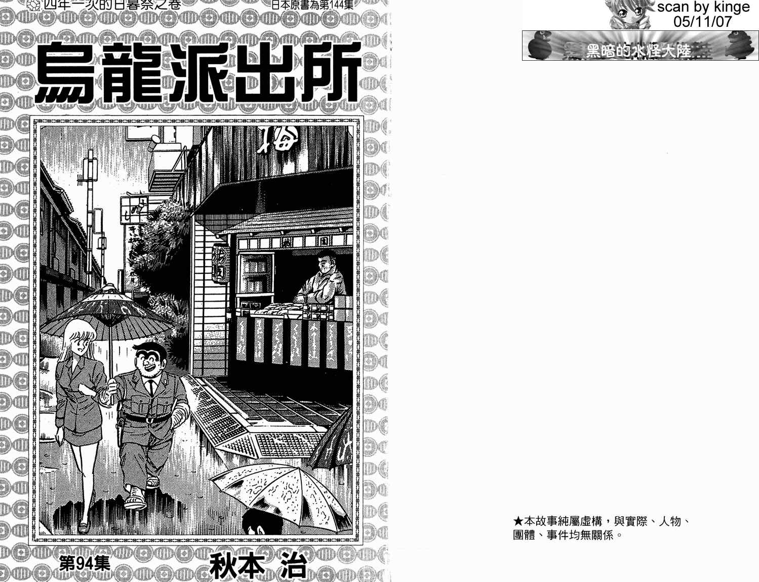 烏龍派出所 - 第94卷(1/2) - 4