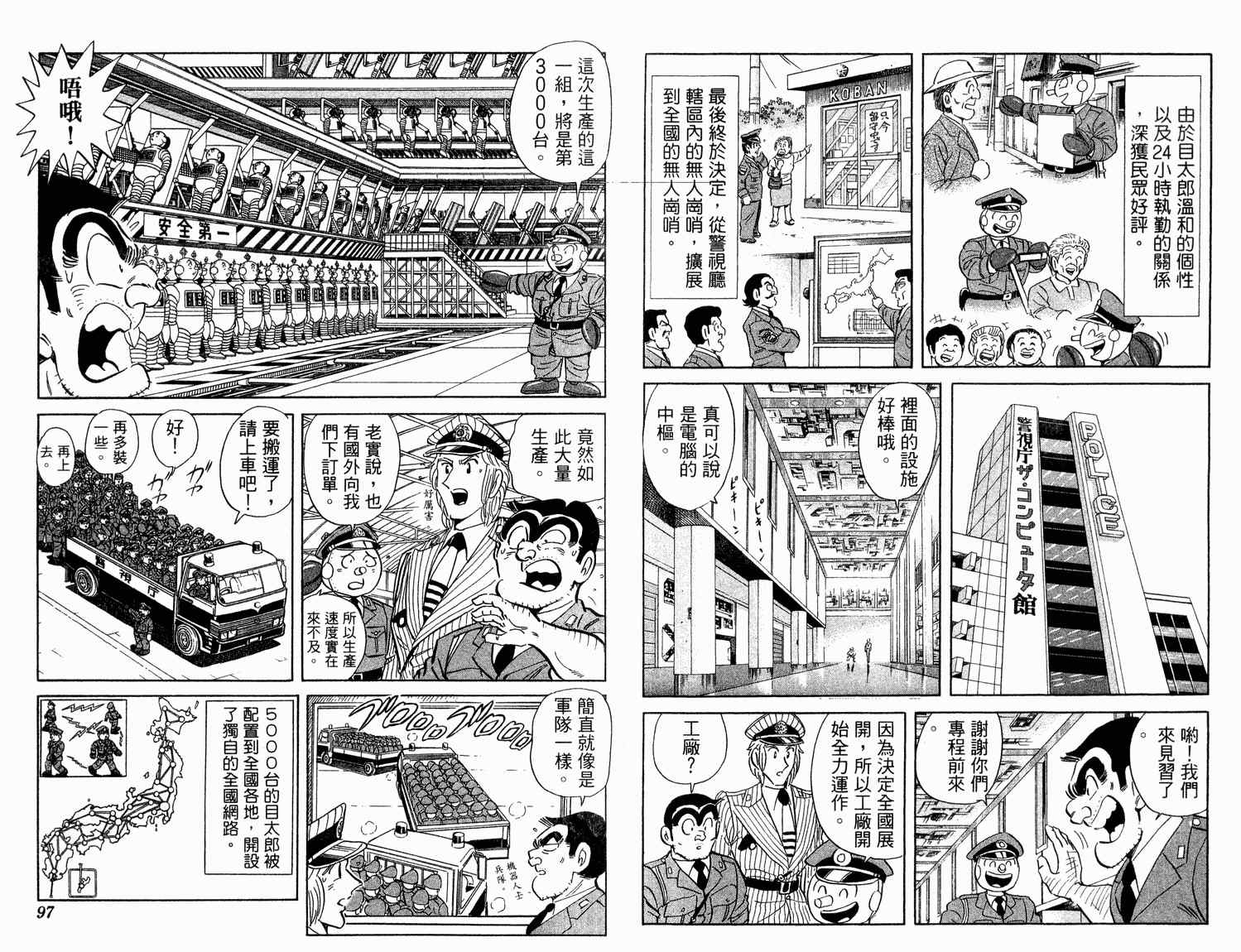 烏龍派出所 - 第94卷(2/2) - 5