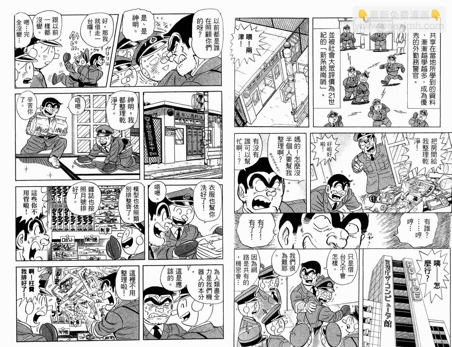 烏龍派出所 - 第94卷(2/2) - 6