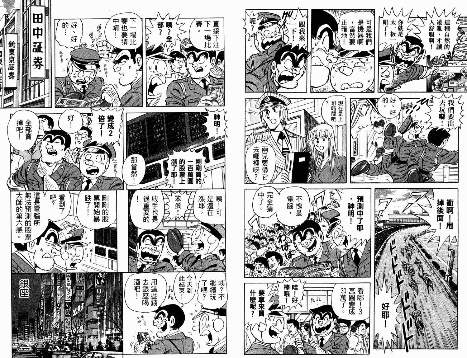 烏龍派出所 - 第94卷(2/2) - 7