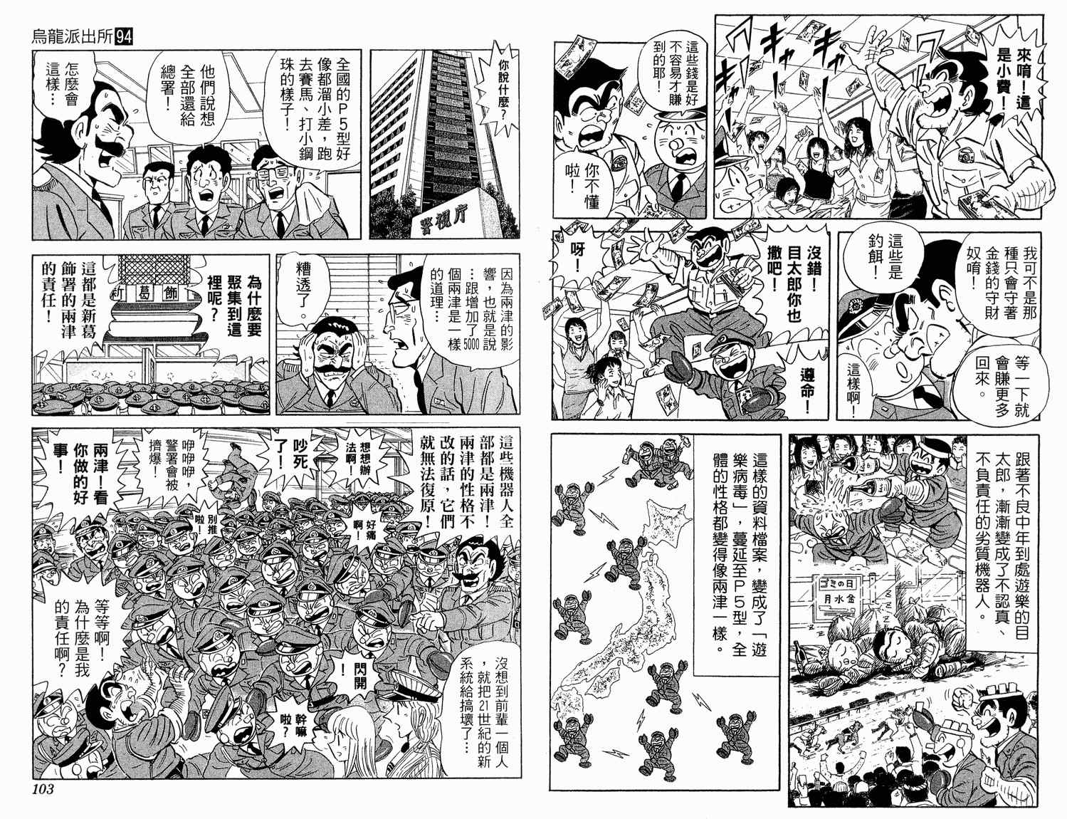 烏龍派出所 - 第94卷(2/2) - 1