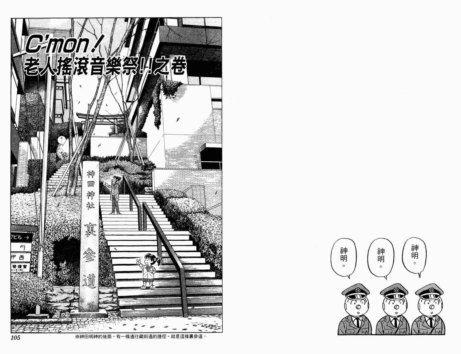 烏龍派出所 - 第94卷(2/2) - 2