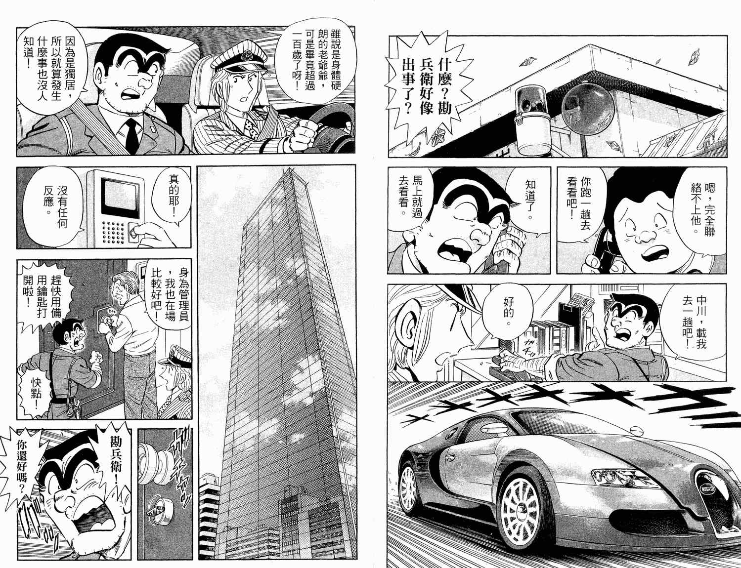 烏龍派出所 - 第94卷(2/2) - 3