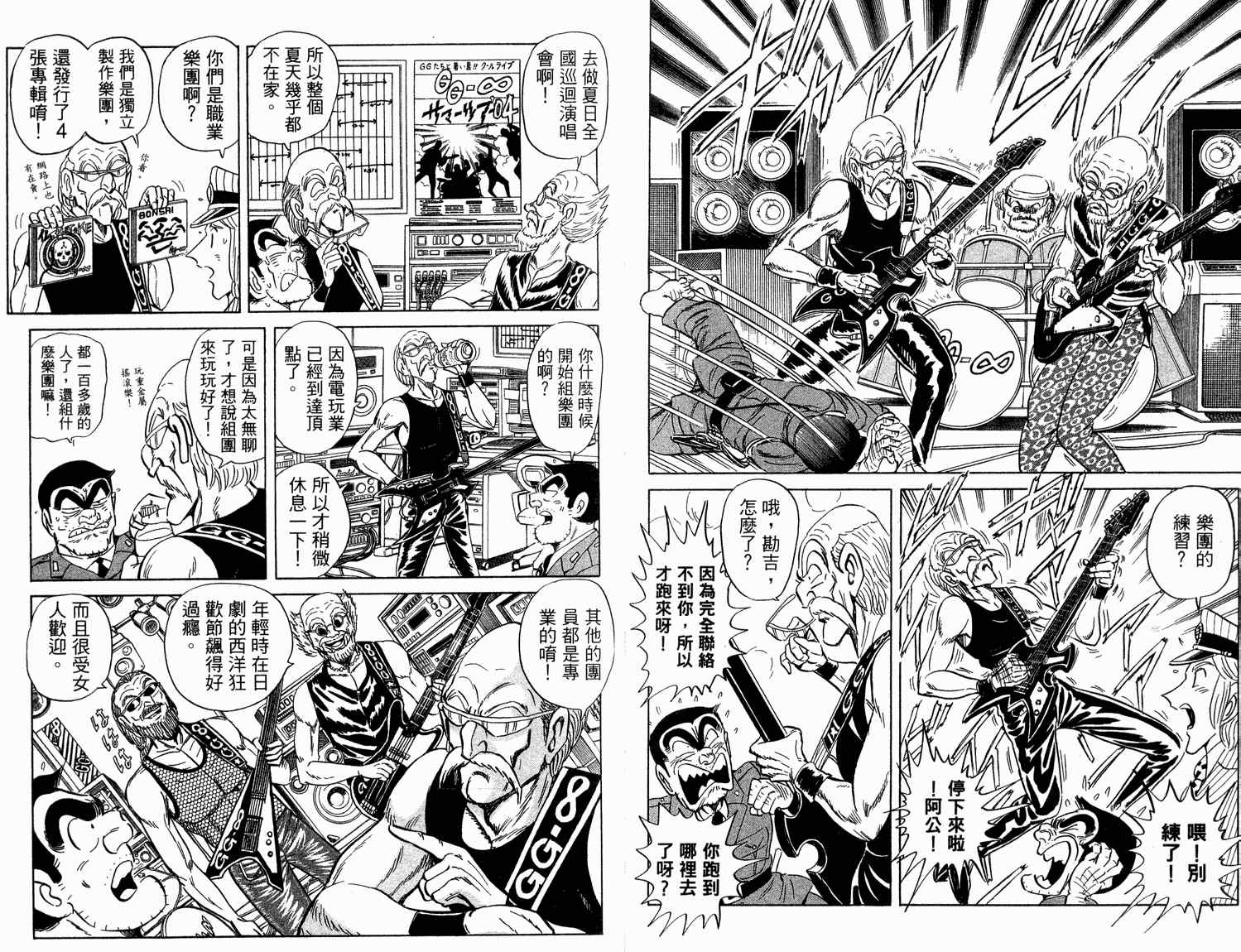 烏龍派出所 - 第94卷(2/2) - 4