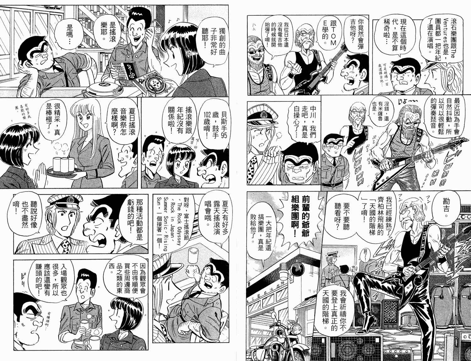 烏龍派出所 - 第94卷(2/2) - 5
