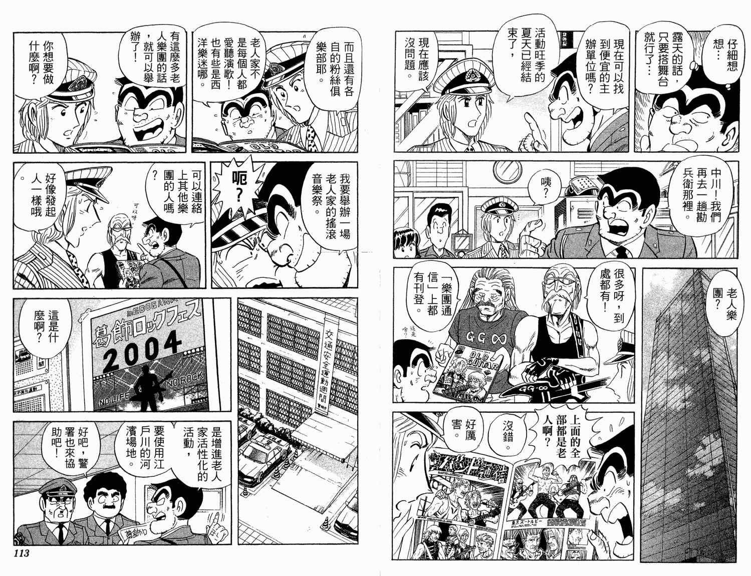 烏龍派出所 - 第94卷(2/2) - 6