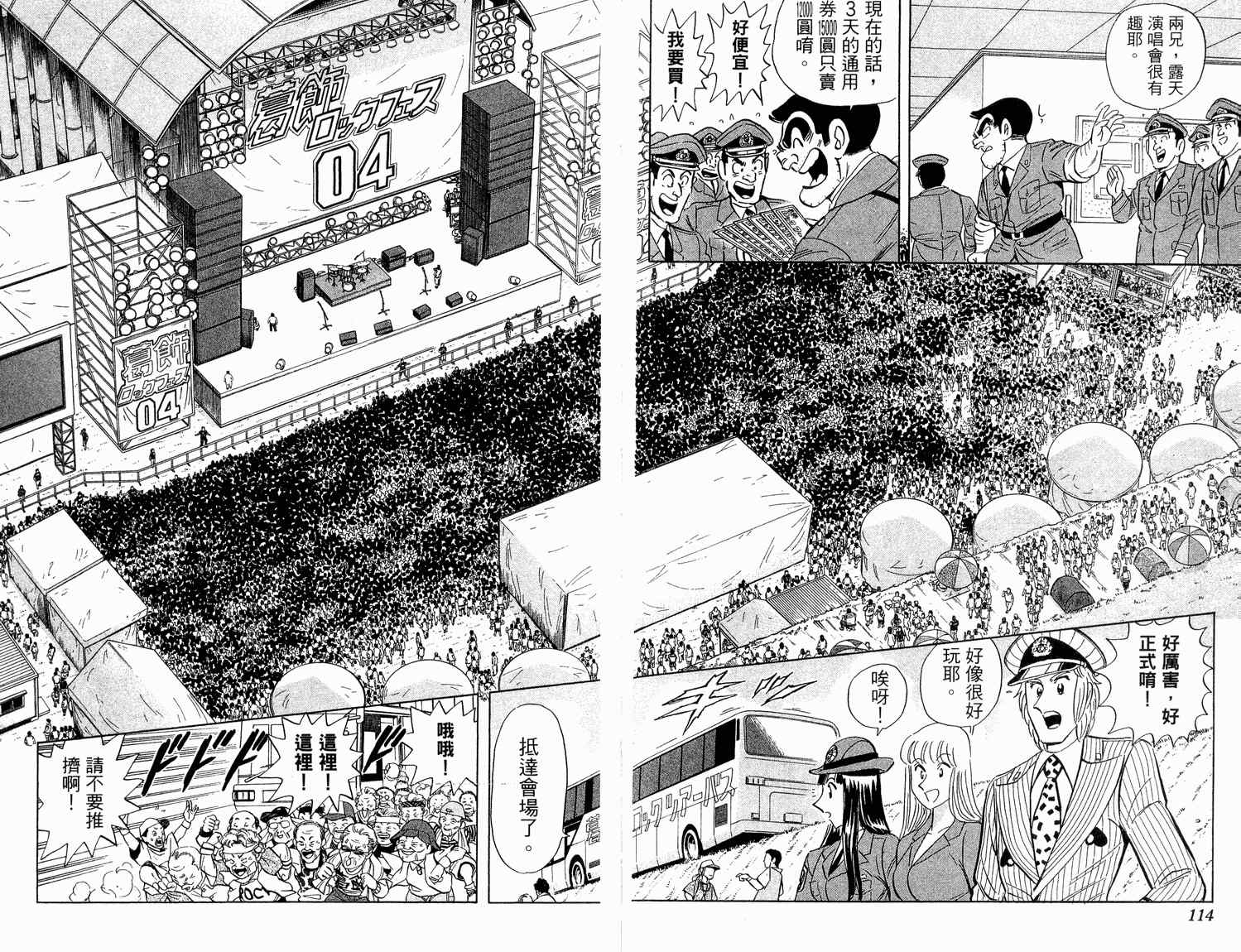 烏龍派出所 - 第94卷(2/2) - 7
