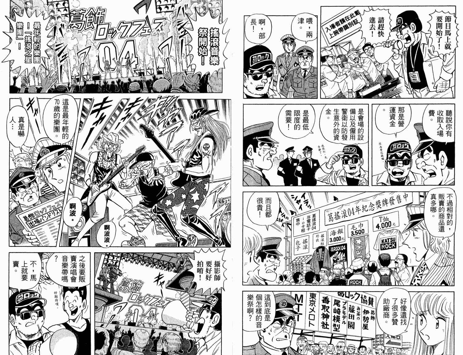 烏龍派出所 - 第94卷(2/2) - 1