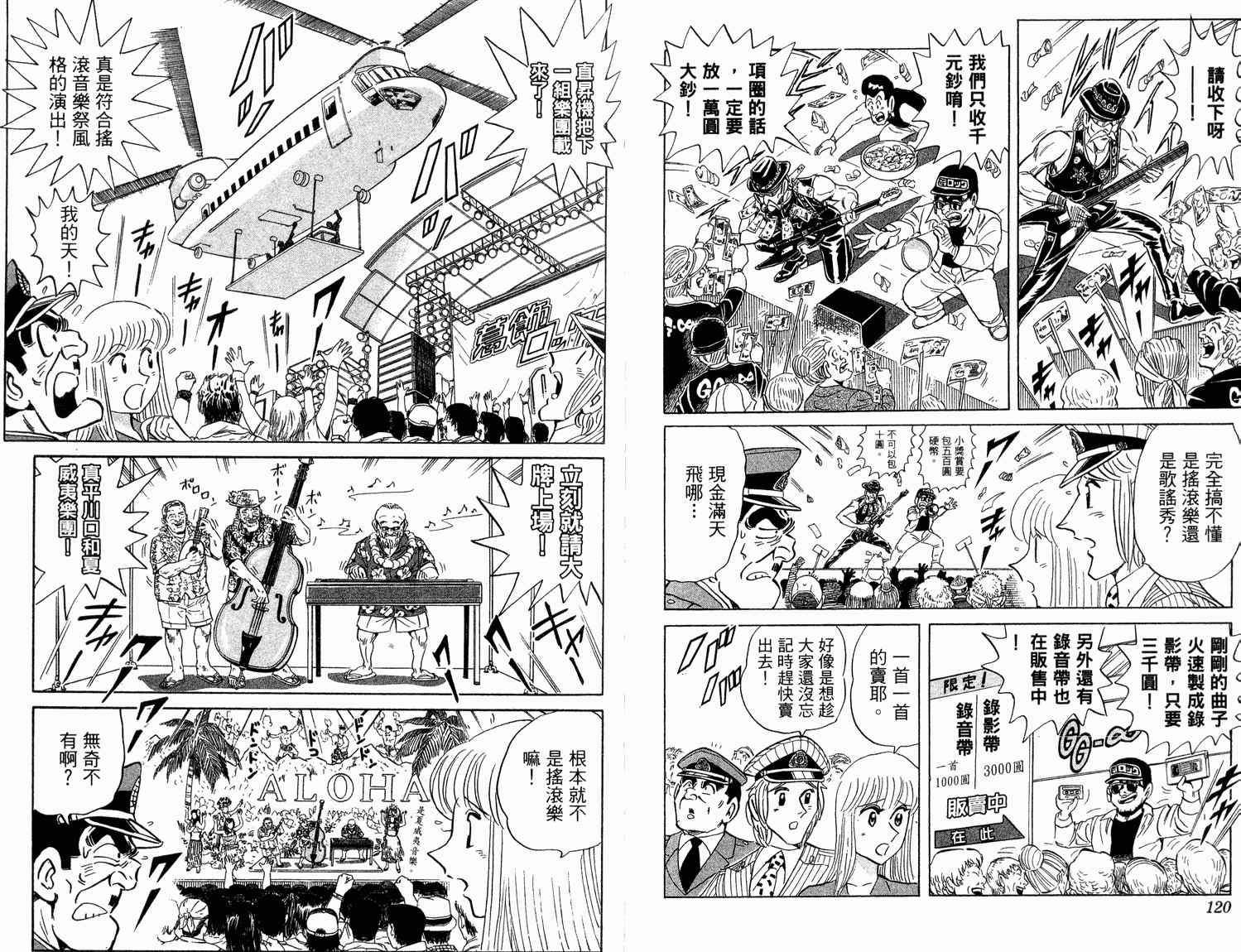 烏龍派出所 - 第94卷(2/2) - 3