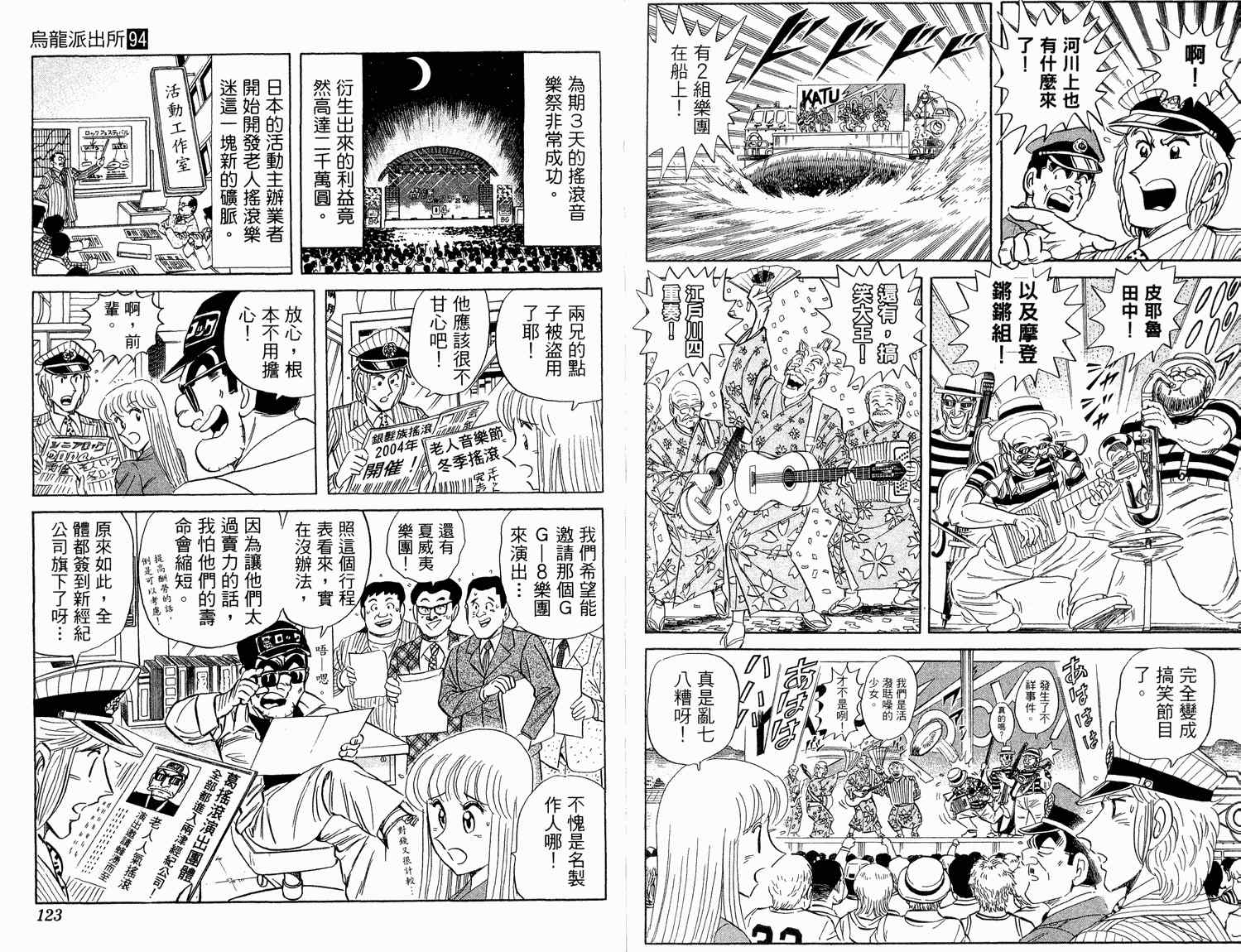 烏龍派出所 - 第94卷(2/2) - 4
