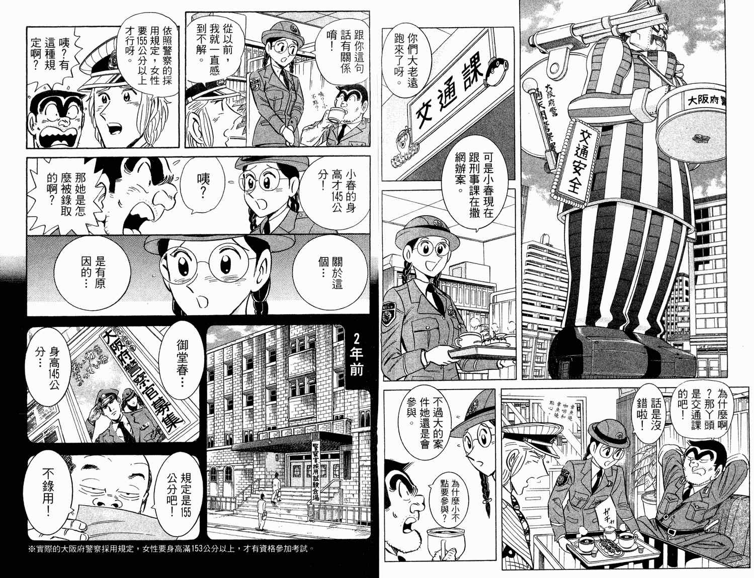 烏龍派出所 - 第94卷(2/2) - 7