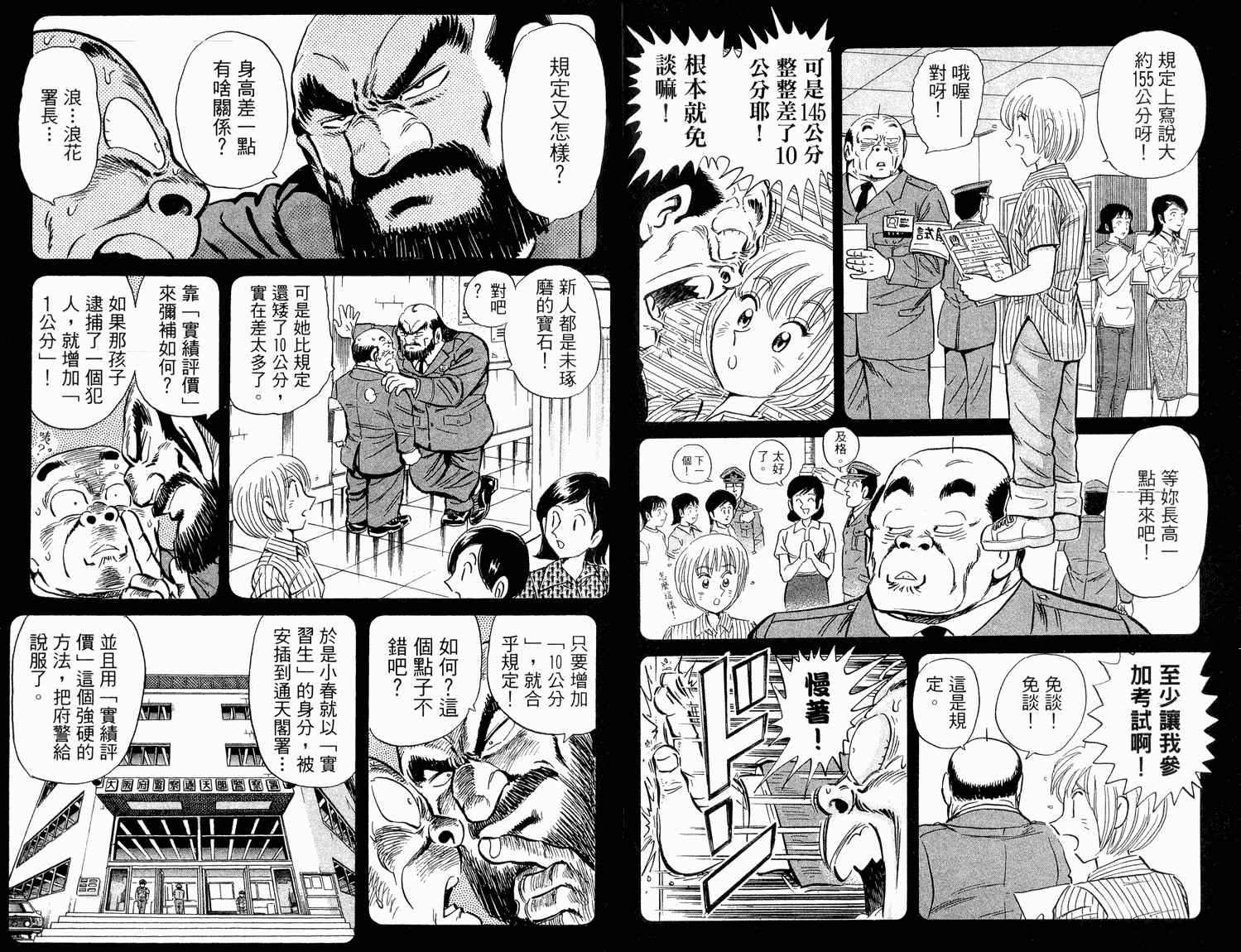 烏龍派出所 - 第94卷(2/2) - 1