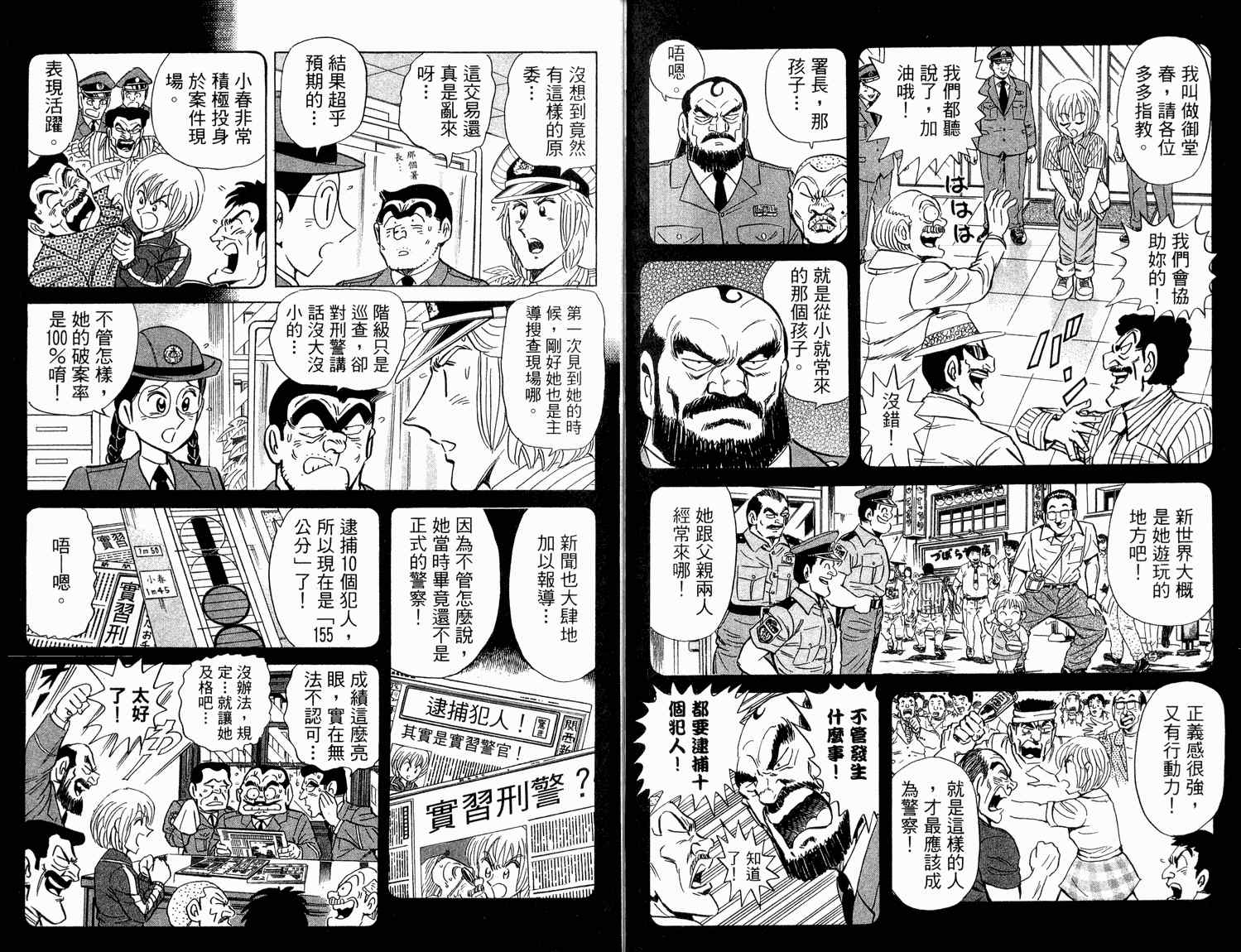 烏龍派出所 - 第94卷(2/2) - 2