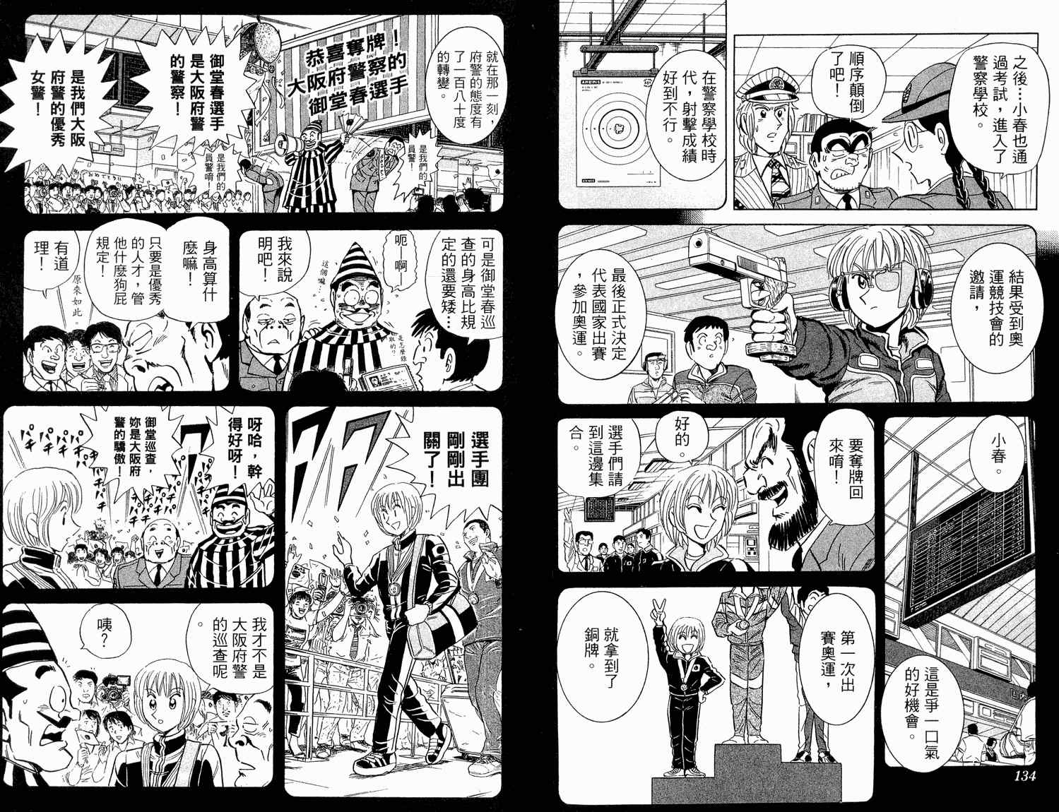 烏龍派出所 - 第94卷(2/2) - 3