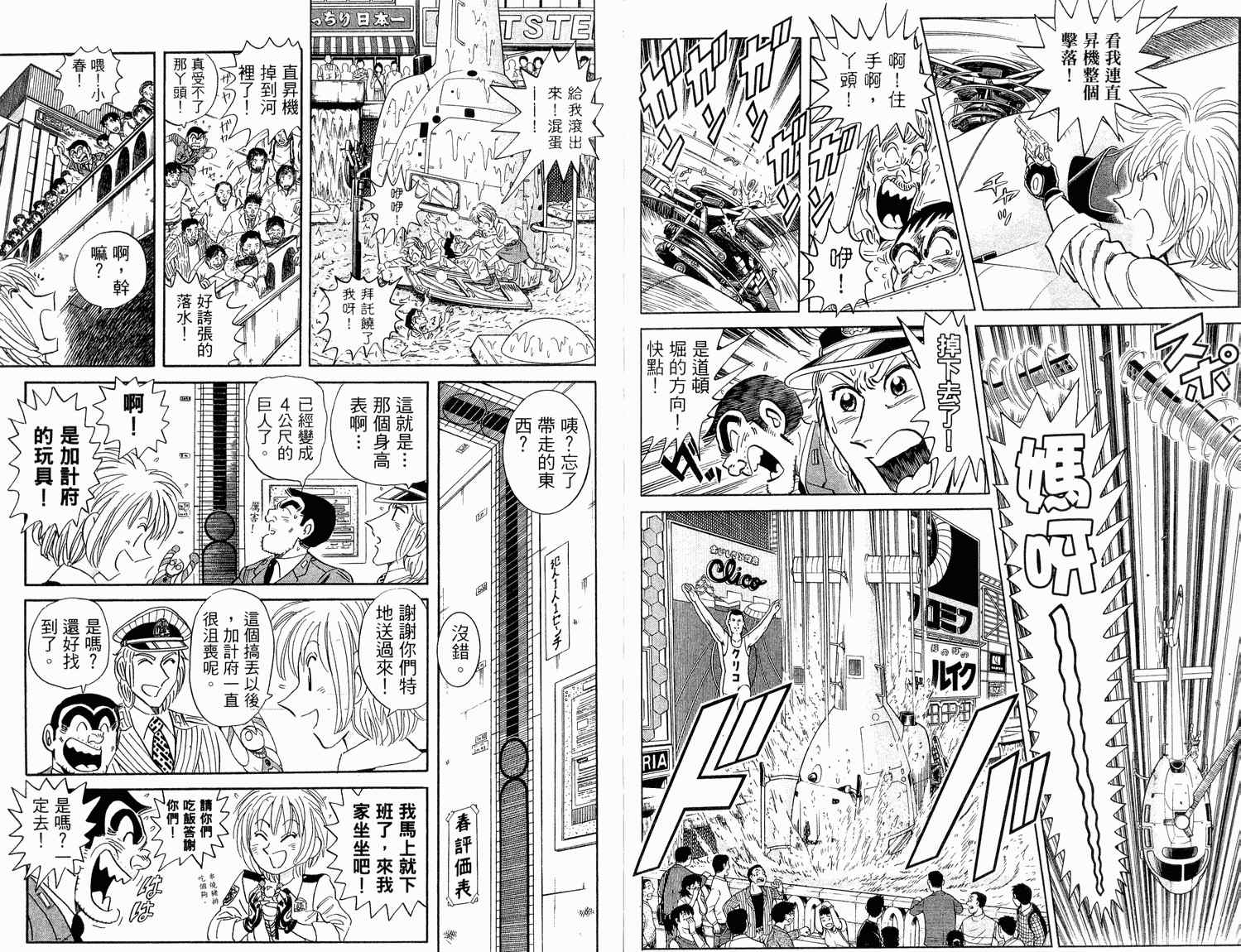 烏龍派出所 - 第94卷(2/2) - 5