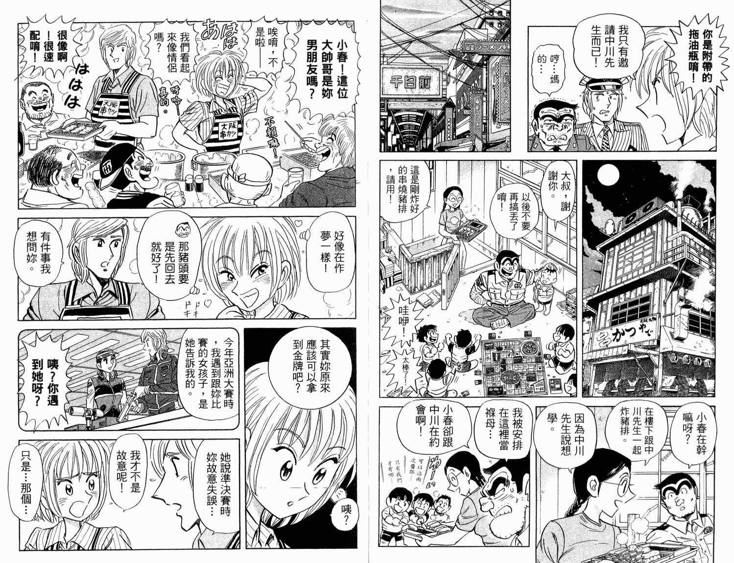 烏龍派出所 - 第94卷(2/2) - 6