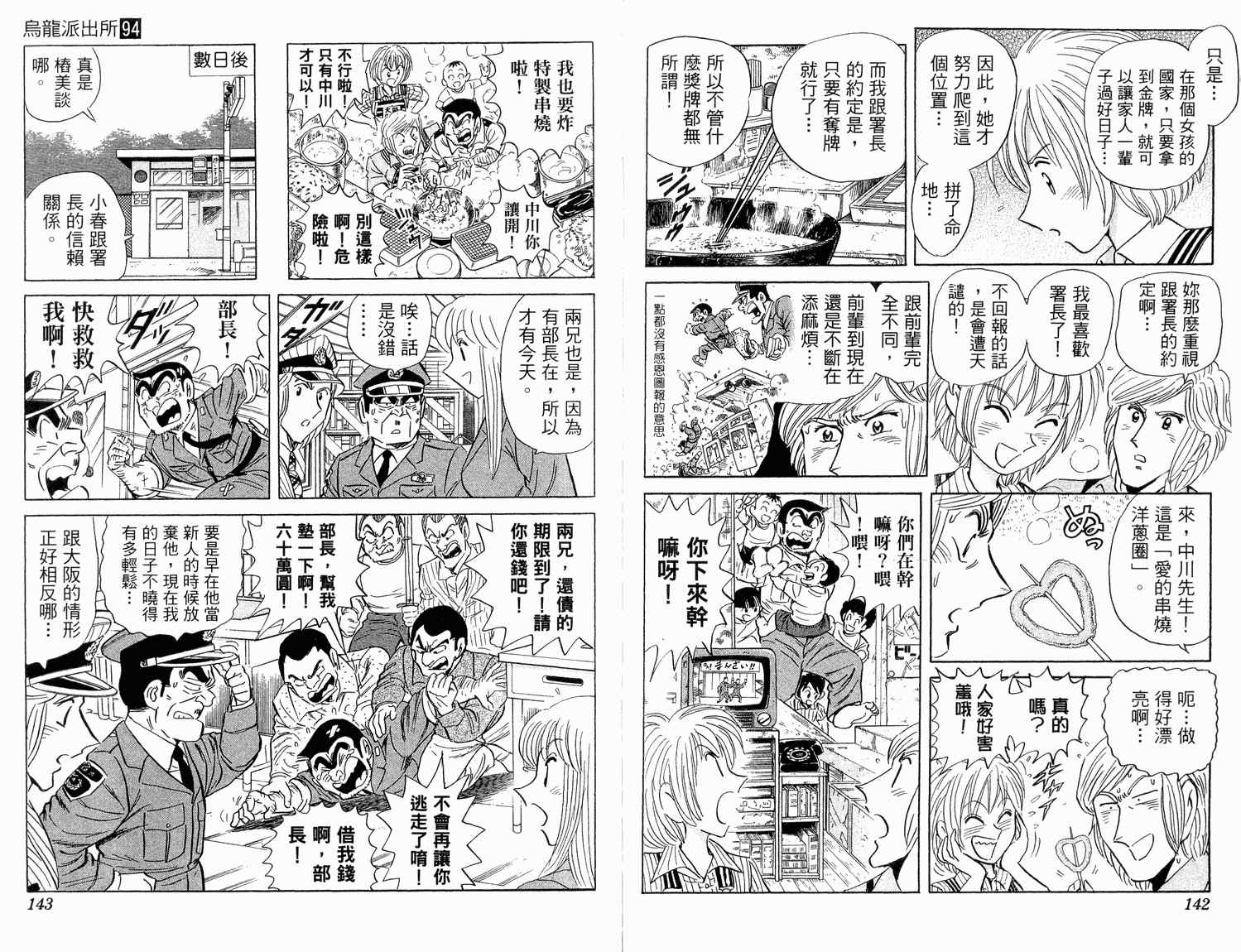 烏龍派出所 - 第94卷(2/2) - 7