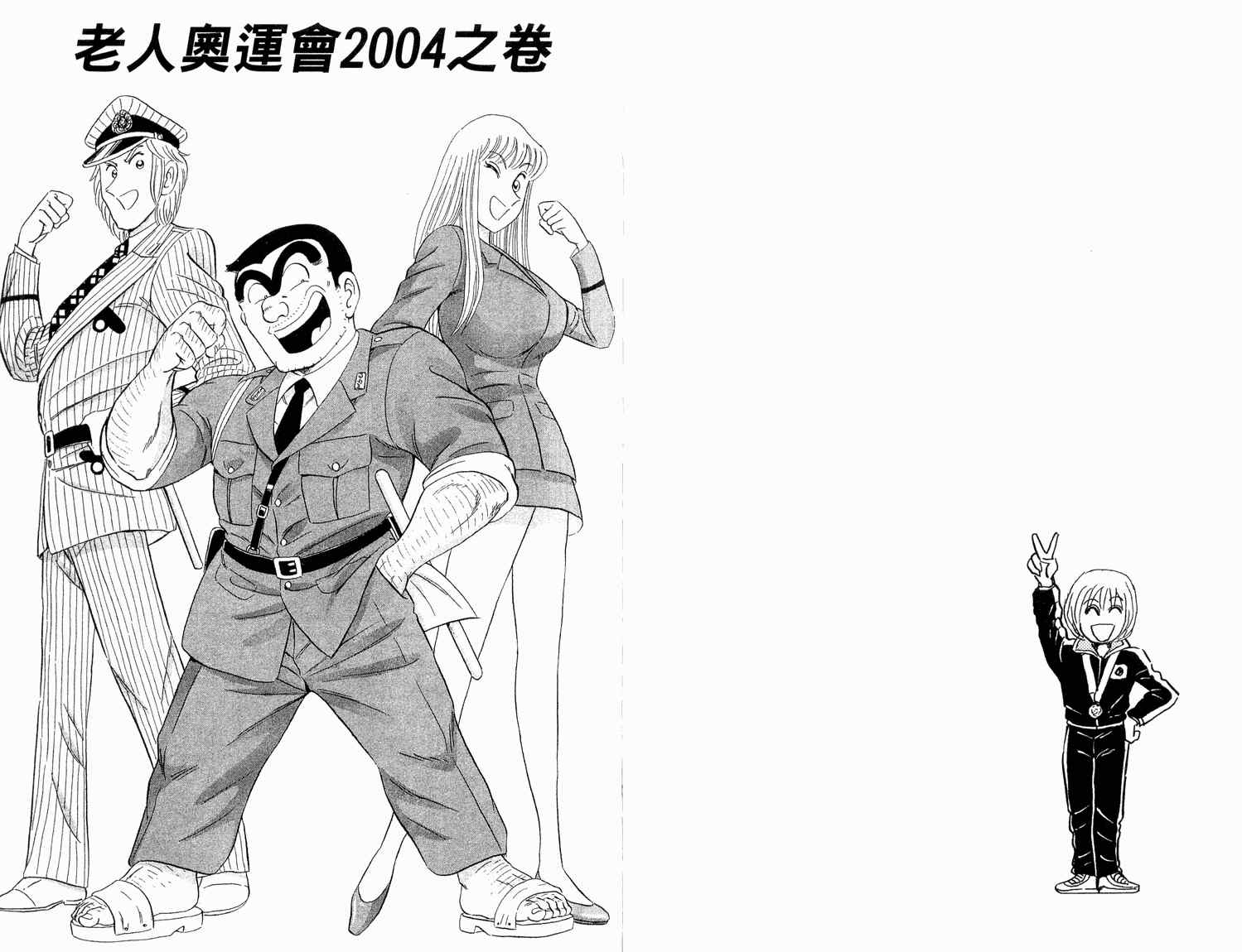 烏龍派出所 - 第94卷(2/2) - 1