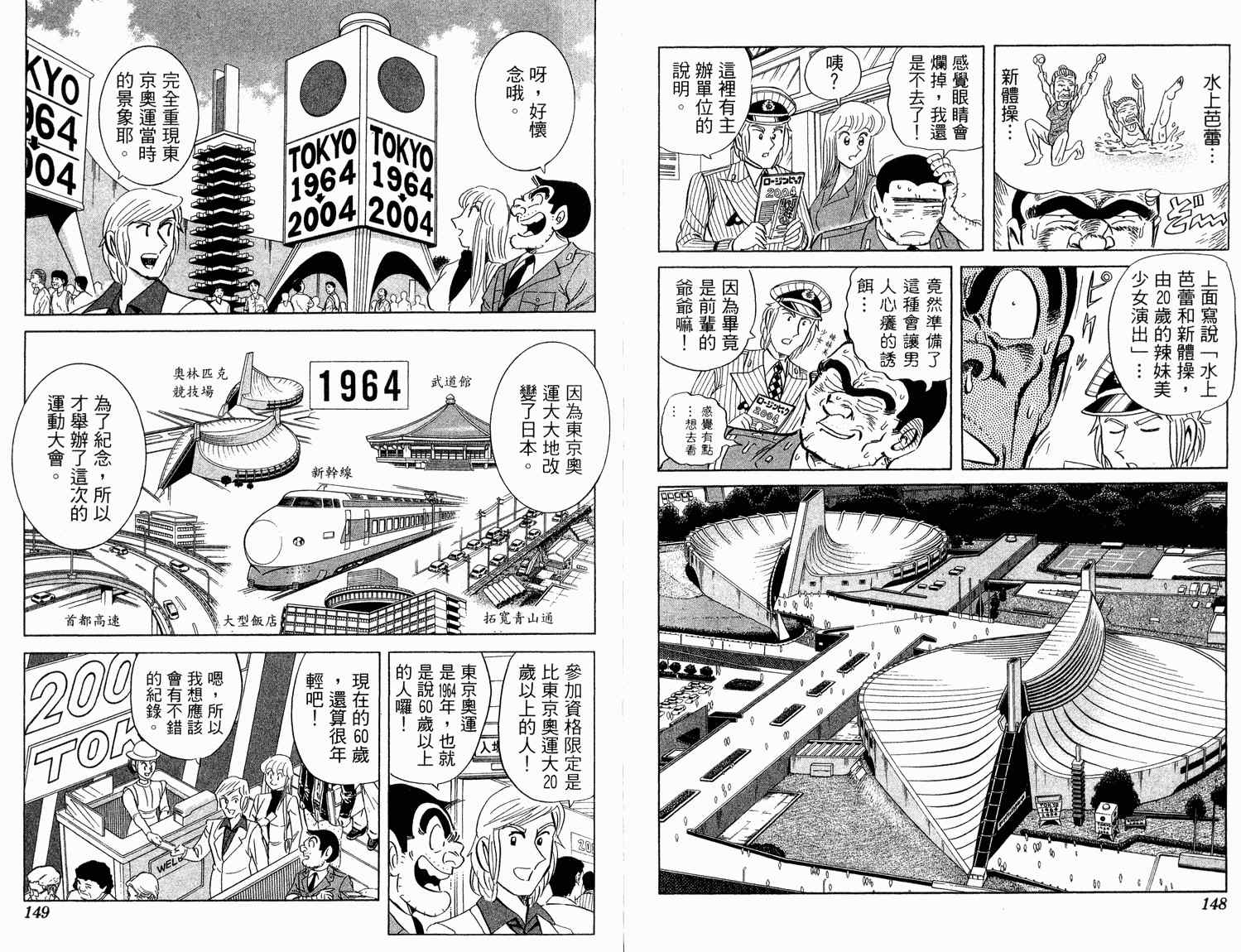 烏龍派出所 - 第94卷(2/2) - 3