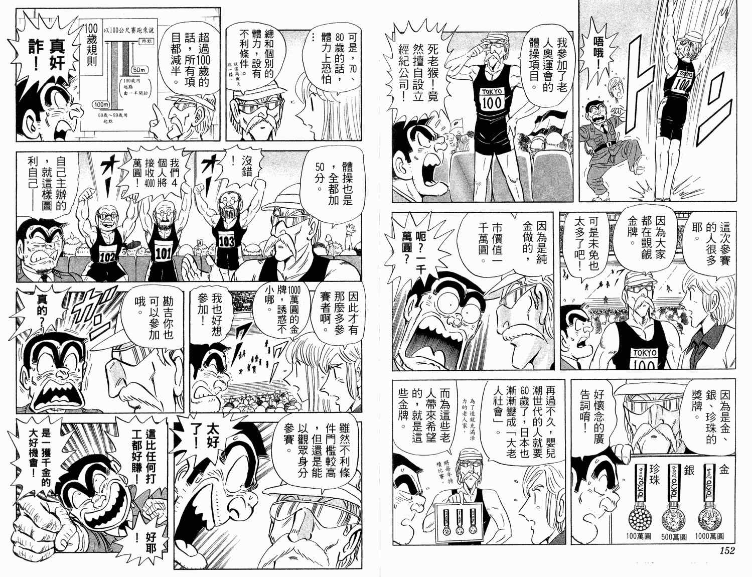 烏龍派出所 - 第94卷(2/2) - 4