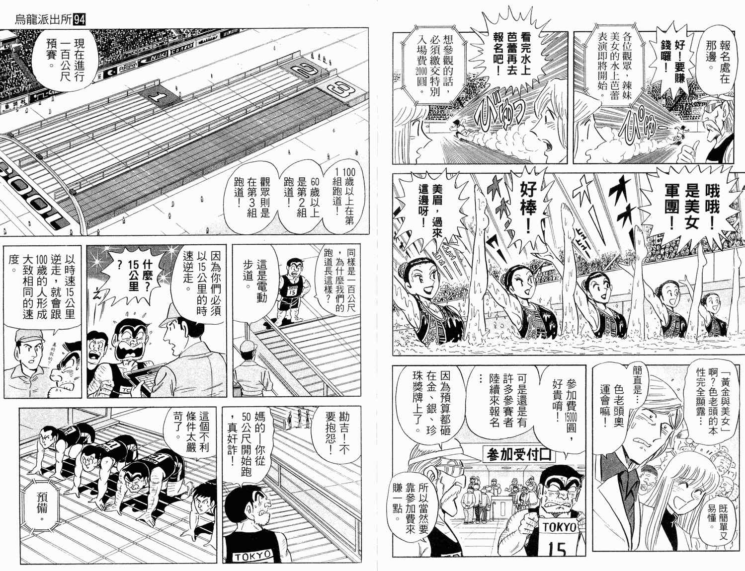 烏龍派出所 - 第94卷(2/2) - 5