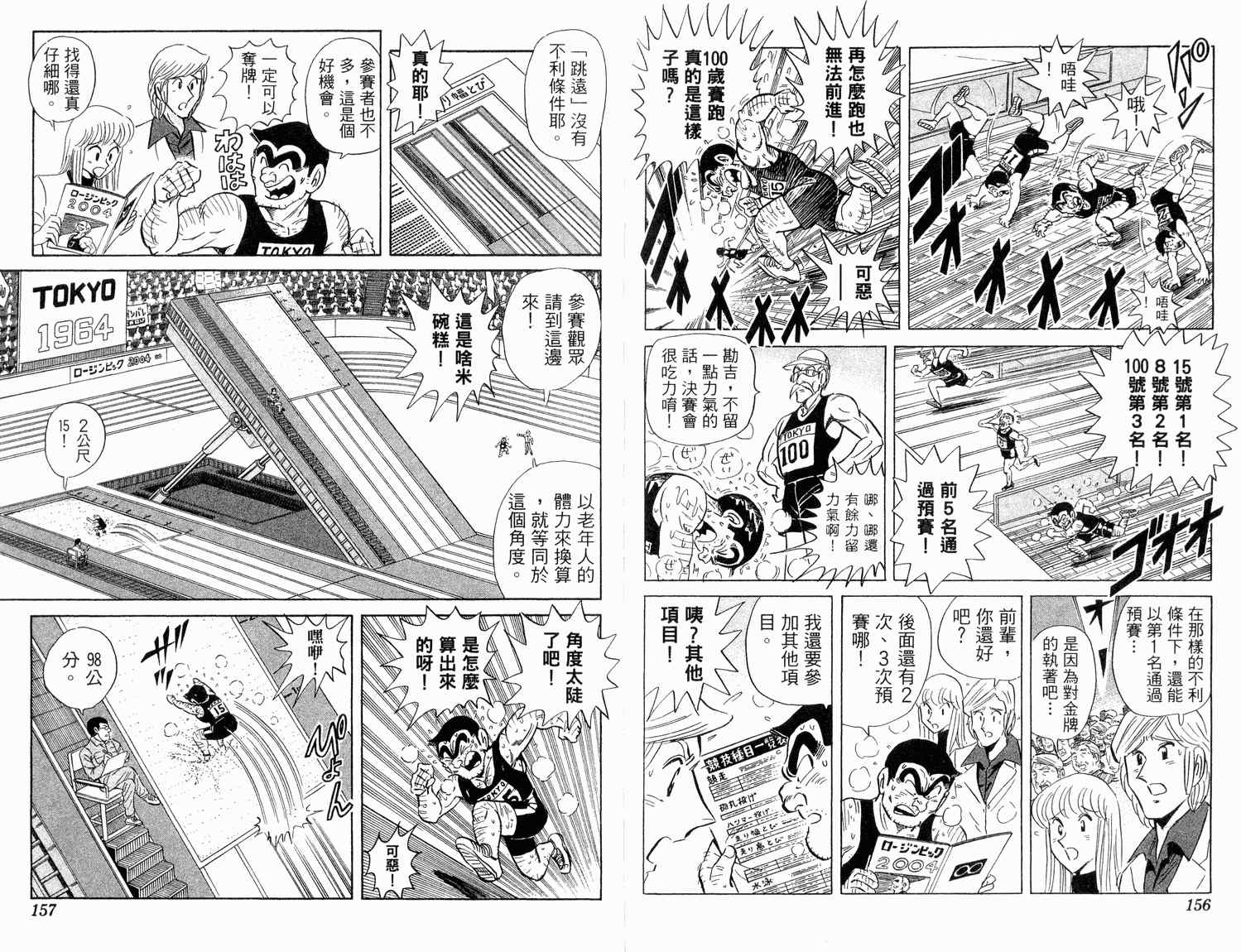 烏龍派出所 - 第94卷(2/2) - 6