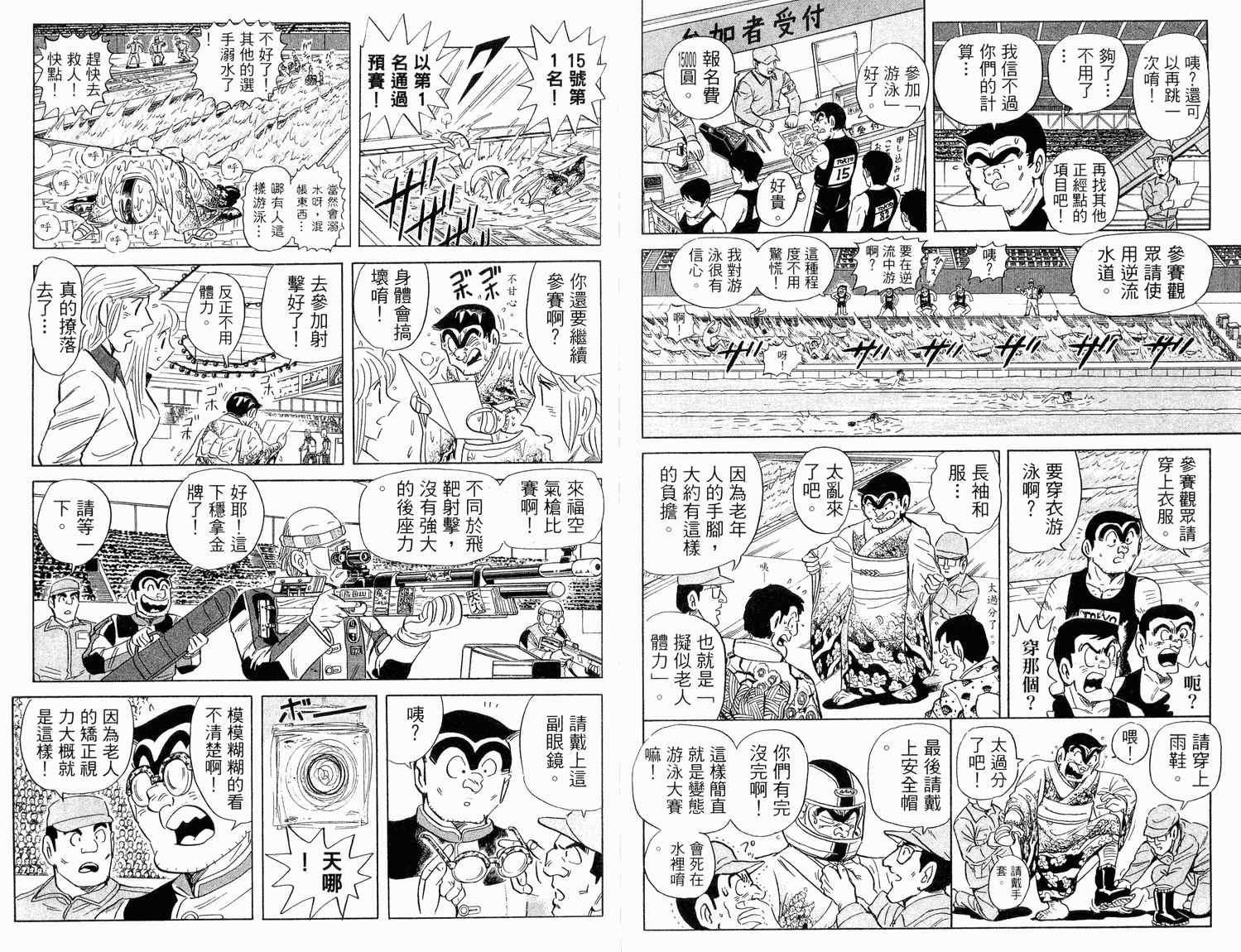 烏龍派出所 - 第94卷(2/2) - 7
