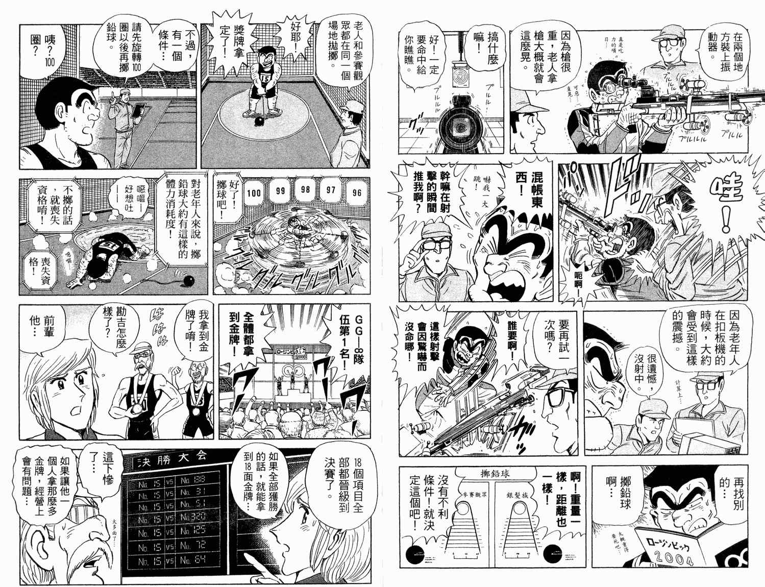 烏龍派出所 - 第94卷(2/2) - 1