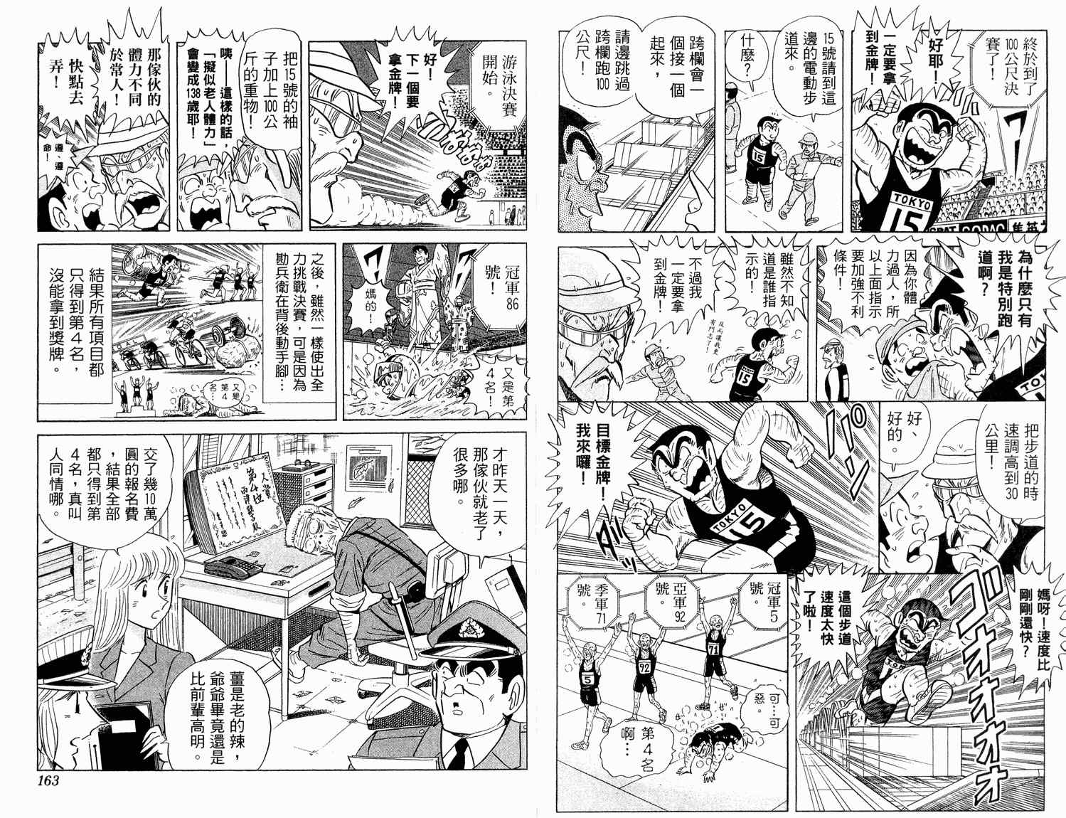 烏龍派出所 - 第94卷(2/2) - 2