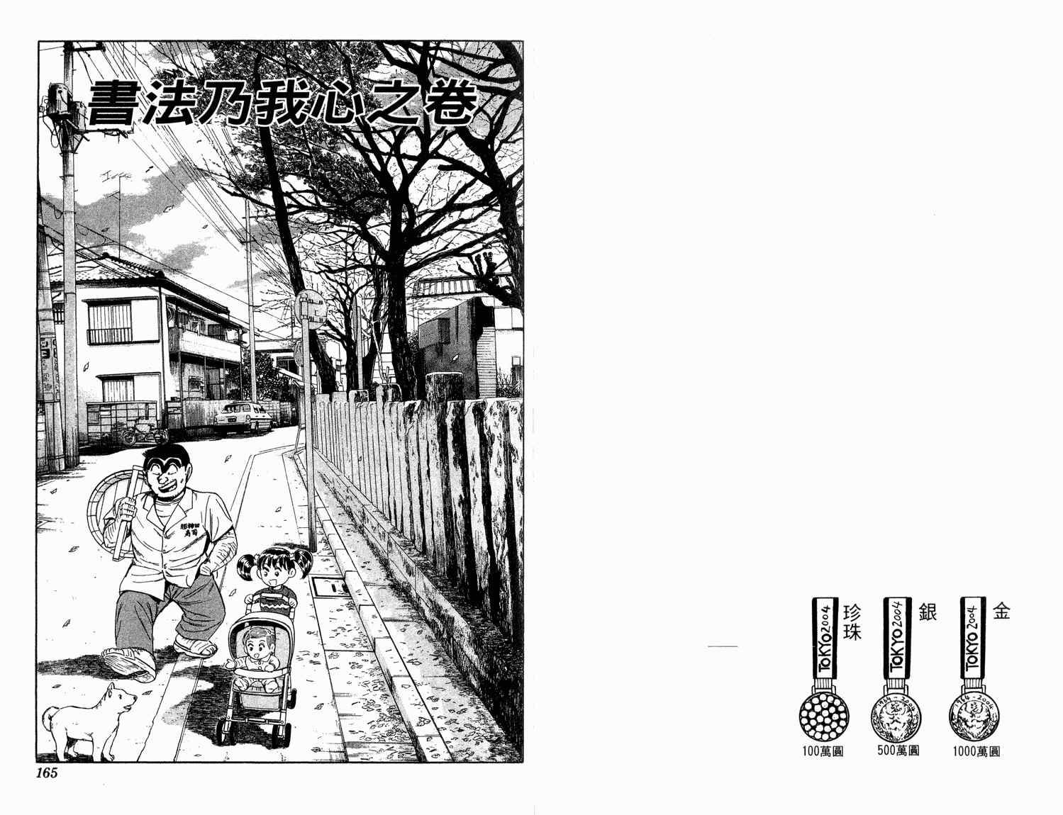 烏龍派出所 - 第94卷(2/2) - 3