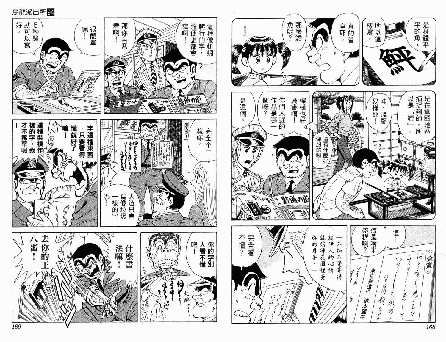 烏龍派出所 - 第94卷(2/2) - 5