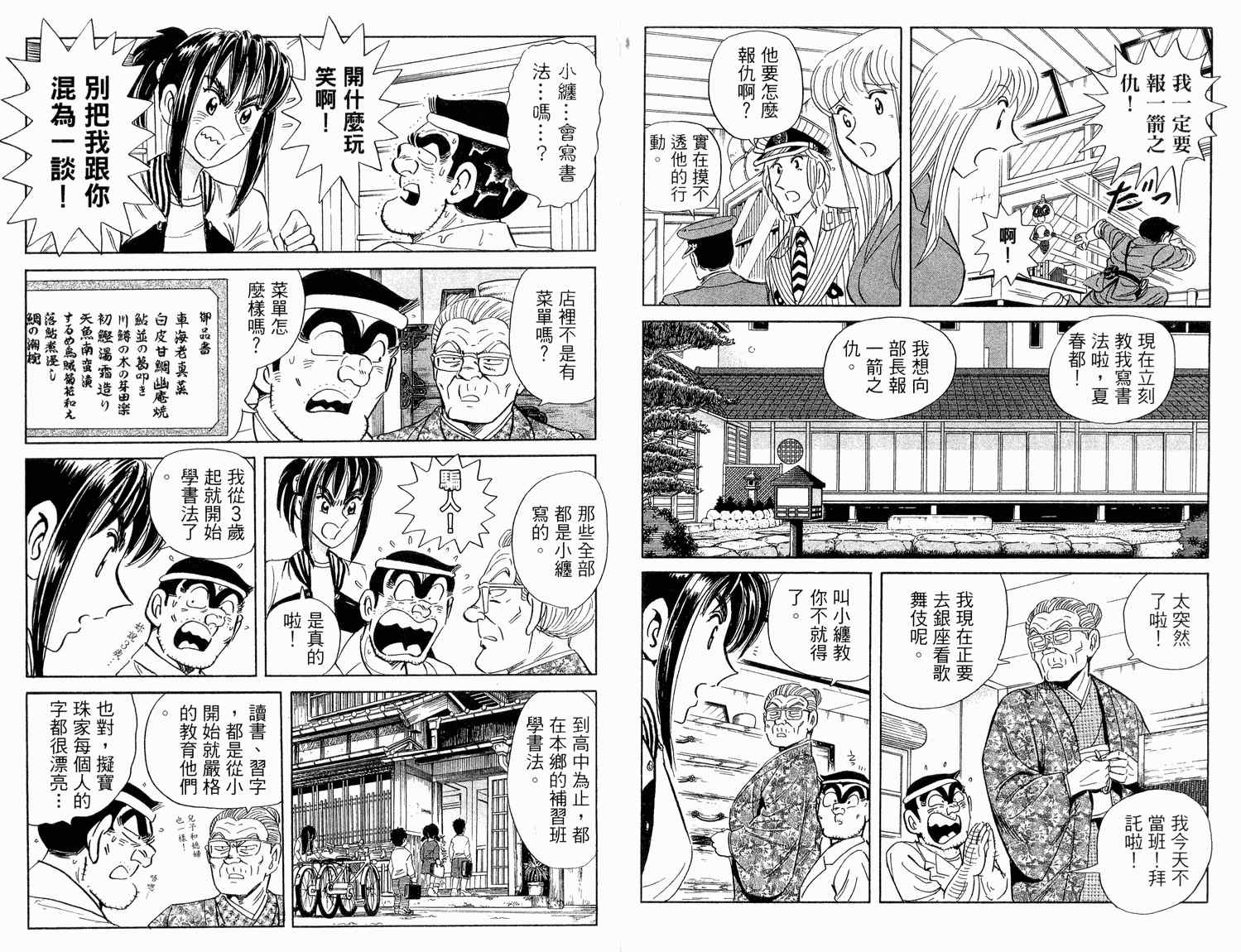 烏龍派出所 - 第94卷(2/2) - 6