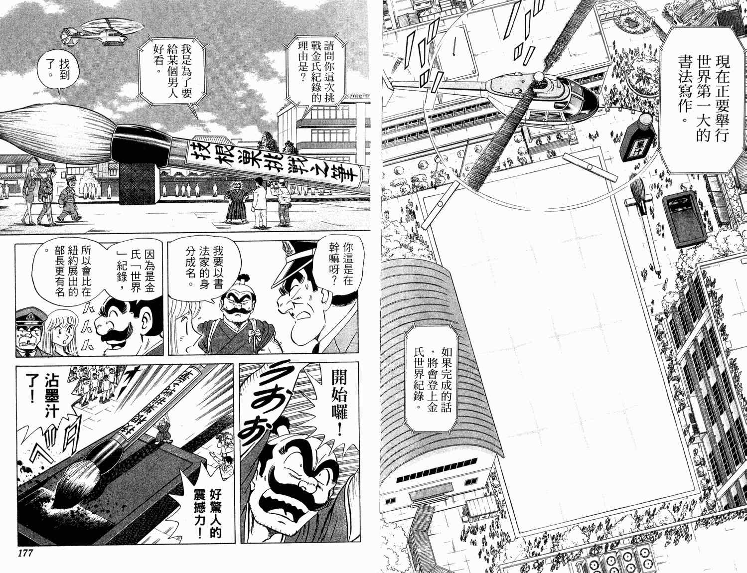烏龍派出所 - 第94卷(2/2) - 2