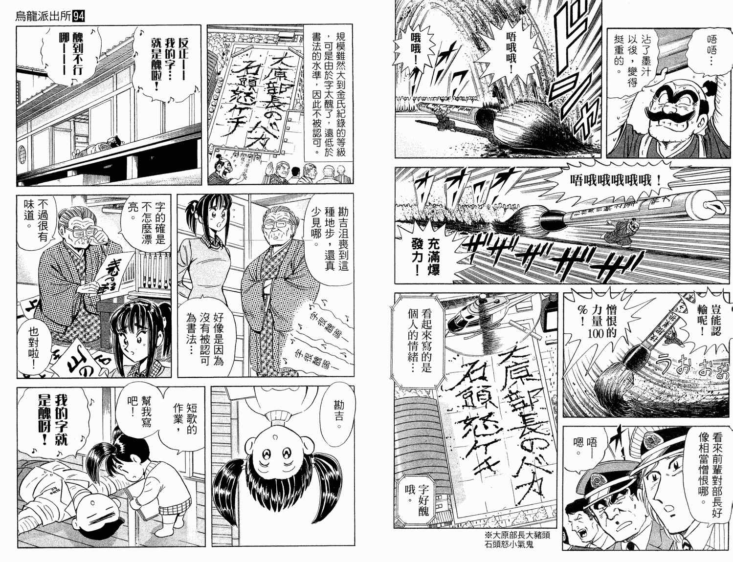 烏龍派出所 - 第94卷(2/2) - 3