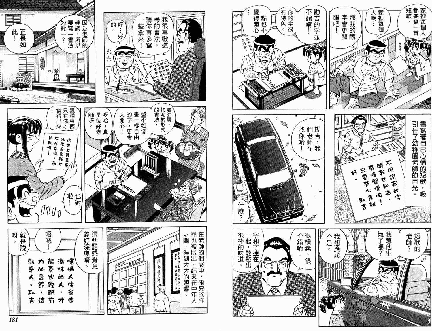 烏龍派出所 - 第94卷(2/2) - 4