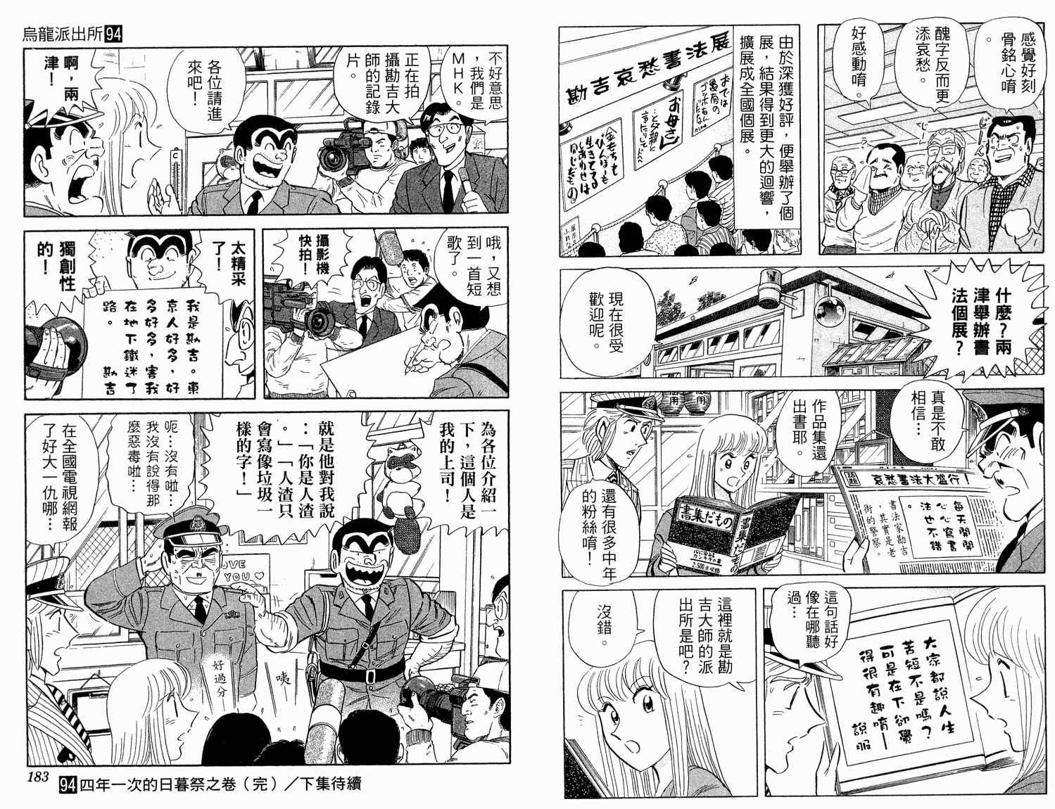 烏龍派出所 - 第94卷(2/2) - 5