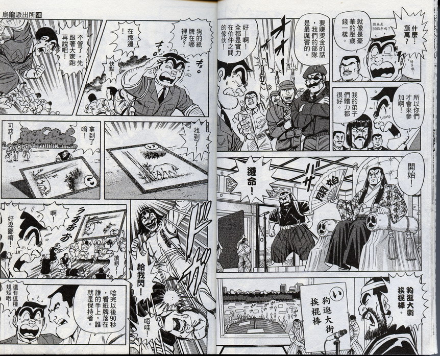 烏龍派出所 - 第96卷(1/2) - 2