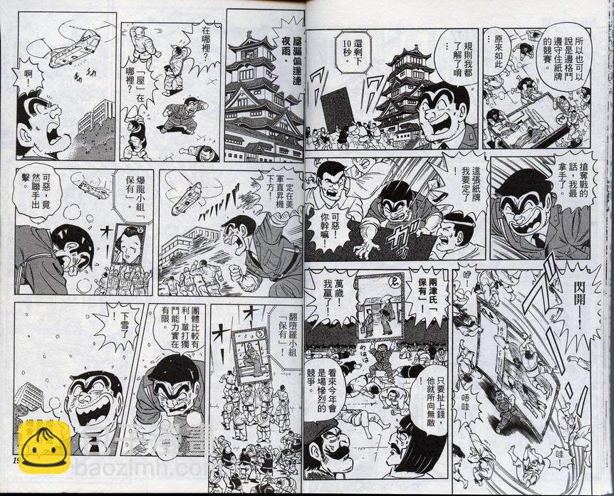 烏龍派出所 - 第96卷(1/2) - 3