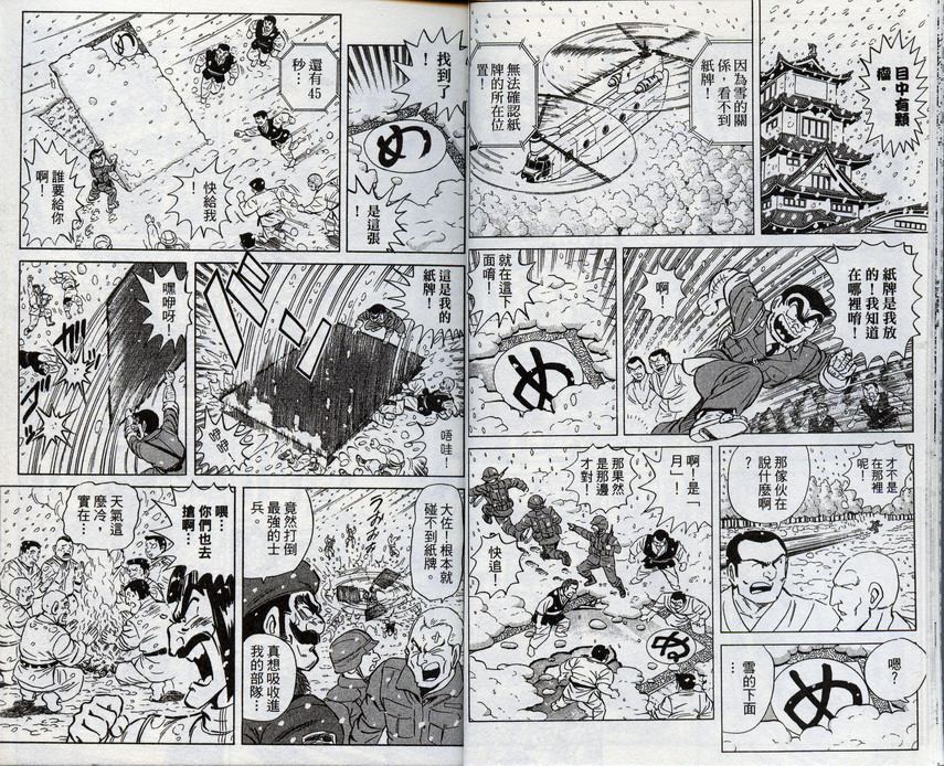 烏龍派出所 - 第96卷(1/2) - 4