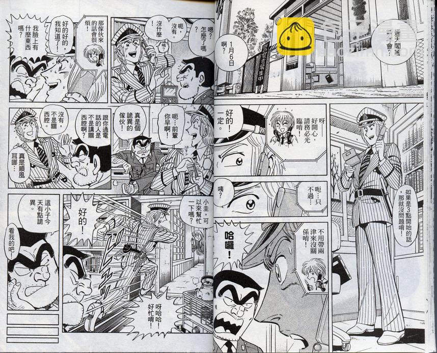 烏龍派出所 - 第96卷(1/2) - 6